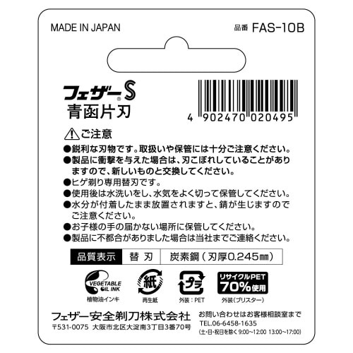 青函片刃10枚入り×6