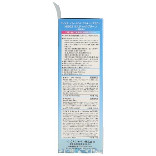 サイオス イルーセント MG02×3