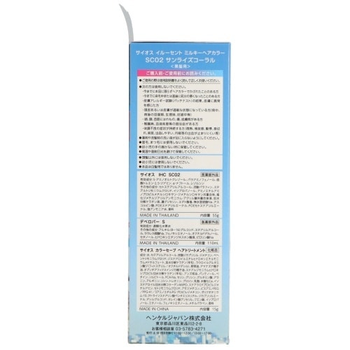 サイオス イルーセント SC02×3
