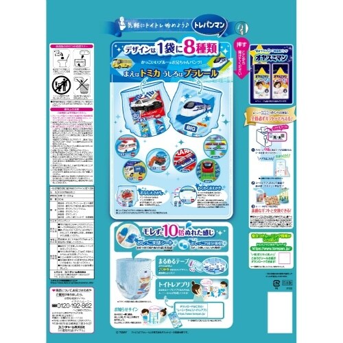 トレパンマンブルービッグ30枚×4