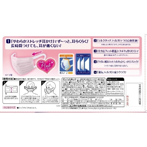 超快適マスクプリーツタイプピンク小さめ30枚×12