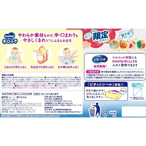 ムーニー手口ふき詰替58枚×8×4