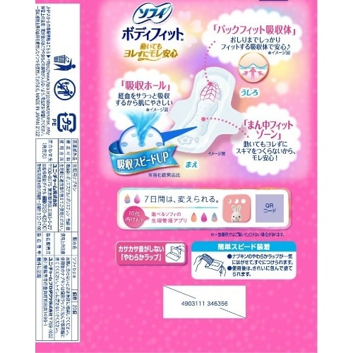 ソフィボディフィット羽つき20枚×36