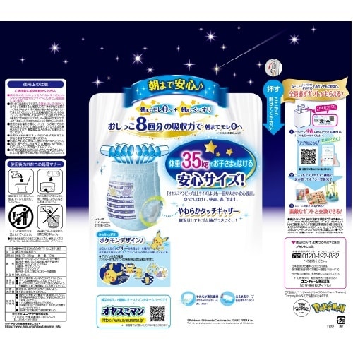 オヤスミマン男の子スーパービッグ12枚×6