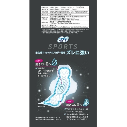 ソフィSPORTS260羽つき29枚×24