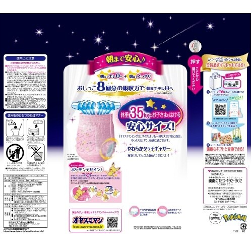 オヤスミマン女の子スーパービッグ12枚×6