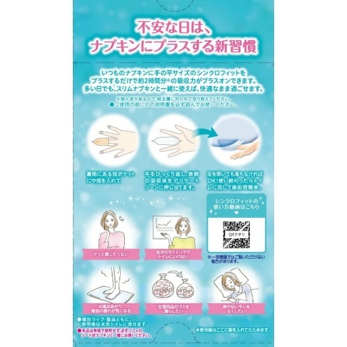 ソフィシンクロフィット特に多い昼用10ピース×30