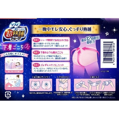 ソフィ超熟睡ショーツ XL 7枚×16