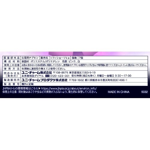 ソフィ超熟睡ショーツ XL 7枚×16