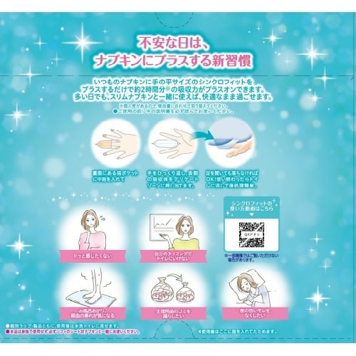 ソフィシンクロフィット特に多い昼用20ピース×15