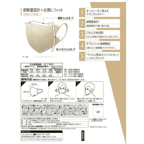 超快適SMARTCOLORBEIGEふつ20×12