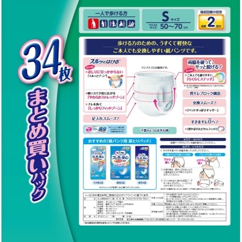 ライフリ−うす型軽快パンツS34枚×2