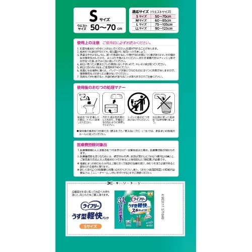 ライフリ−うす型軽快パンツS34枚×2