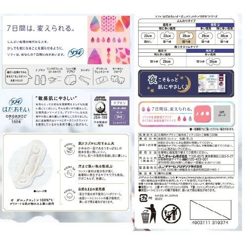ソフィはだおもいオガニック260羽つき22枚×24