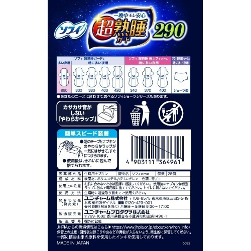 ソフィ超熟睡ガード290 28枚×12