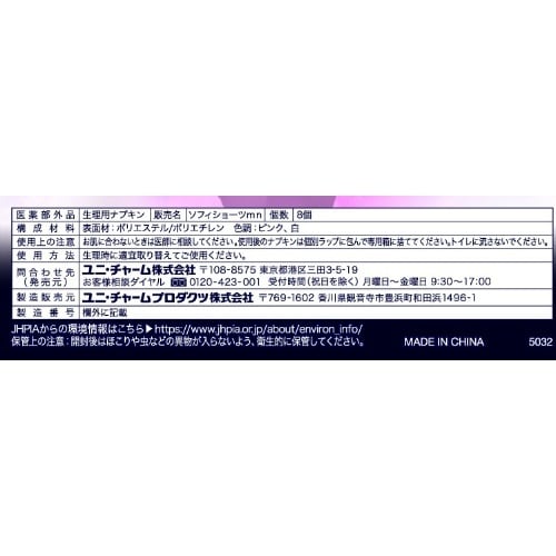 ソフィ超熟睡ショーツ SM 8枚×16