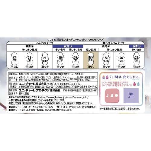 ソフィはだおもいオーガニックS175羽無30×24