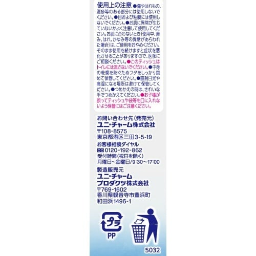 ムーニー手口ふき詰替58枚×3×8