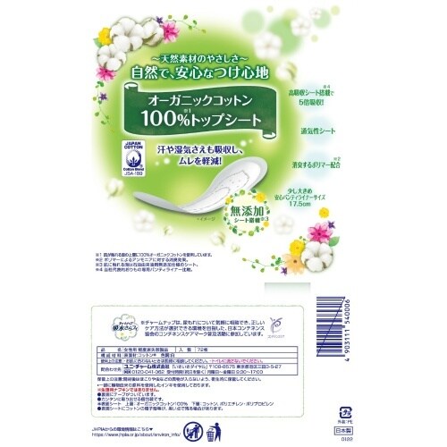 チャームナップ吸水さらC微量72枚×12