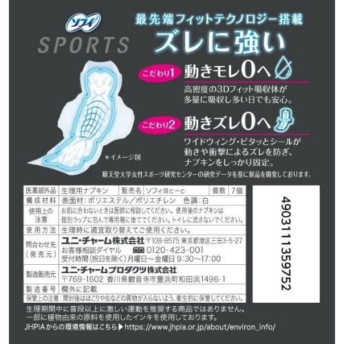 ソフィSPORTS260羽つき7枚×24