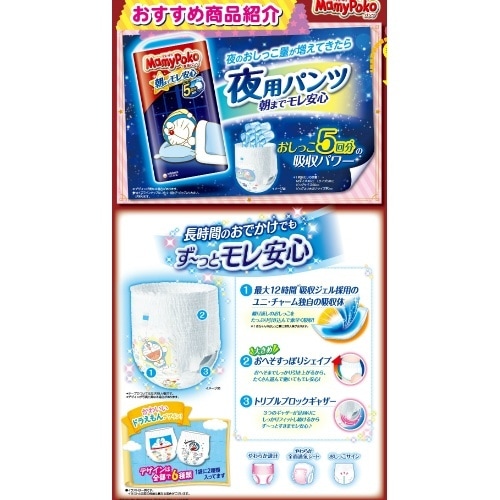 マミーポコパンツL42枚ドラえもん×4