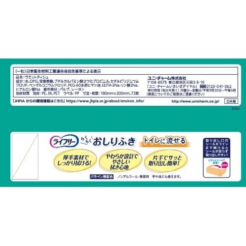 ライフリーおしりふきトイレに流せる72枚×2P×6