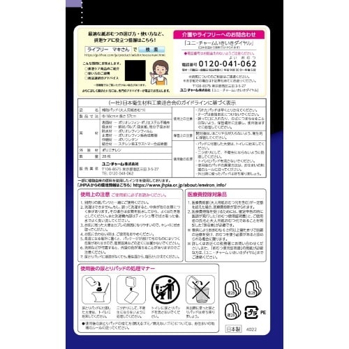 ライフリーズレずに安心P専用尿とりP6回28枚×3