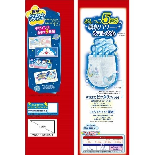 マミーポコパンツ夜用ビッグ大2枚お試し×12