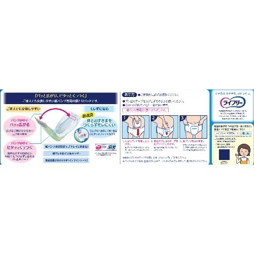 ライフリーズレずに安心紙パンツ専用尿とり42枚×3