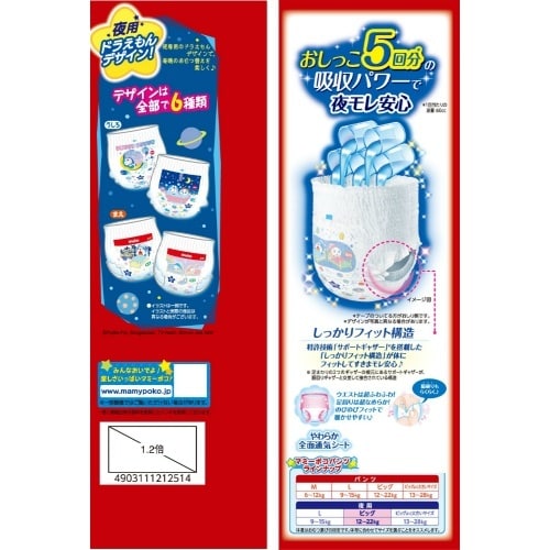 マミーポコパンツ夜用B3枚お試し×12