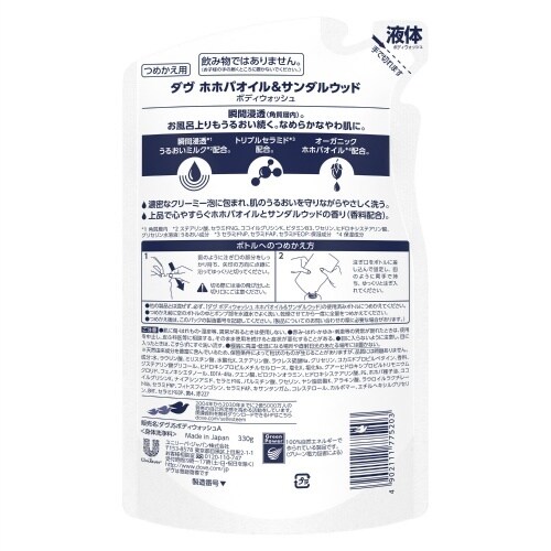 ダヴボディWホホバオイル&サンダルW替330G×9