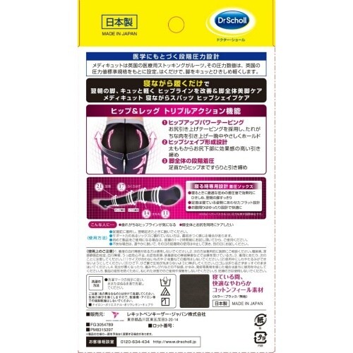 寝ながらMQヒップシェイプスパッツM×6