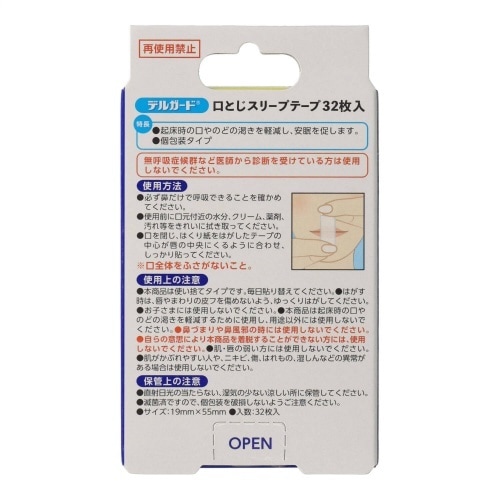 デルガード口とじスリープテープ32枚×10