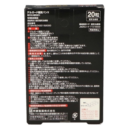 医≫デルガード磁気バンX 20粒×10