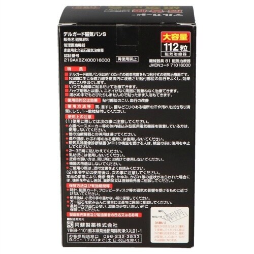 医≫デルガード磁気バンS 112粒×5