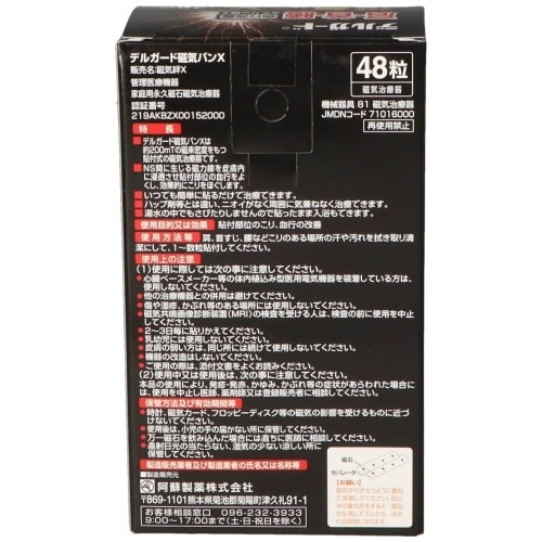 医≫デルガード磁気バンX 48粒×10