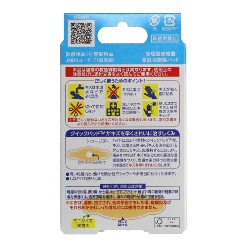 医≫デルガードクイックパッド ミニ10枚×10