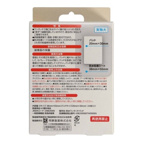 デルガード防水ワンタッチパッド Sサイズ24枚×5