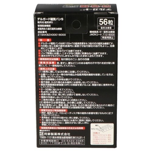 医≫デルガード磁気バンS 56粒×10