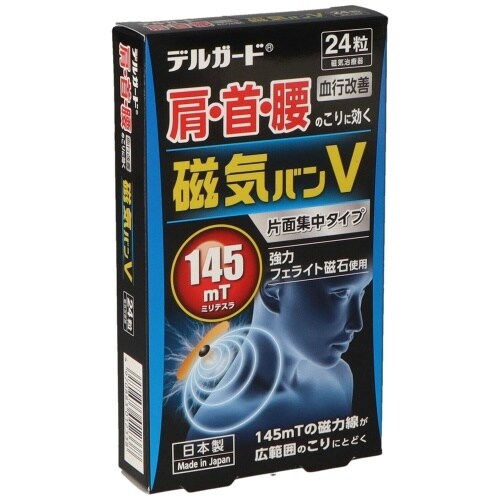 医≫デルガード磁気バンV 24粒×10