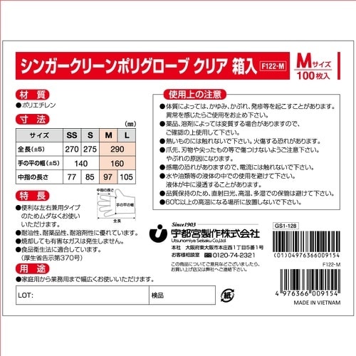シンガークリーンポリグローブ箱入 M100枚×10