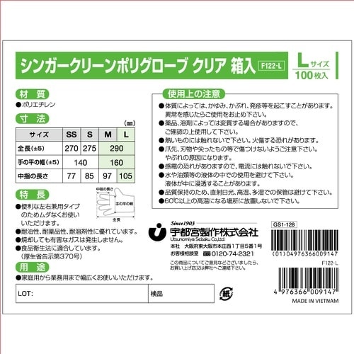 シンガークリーンポリグローブ箱入 L100枚×10