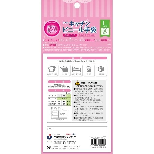 クインキッチンビニール手袋吊下L50枚×10