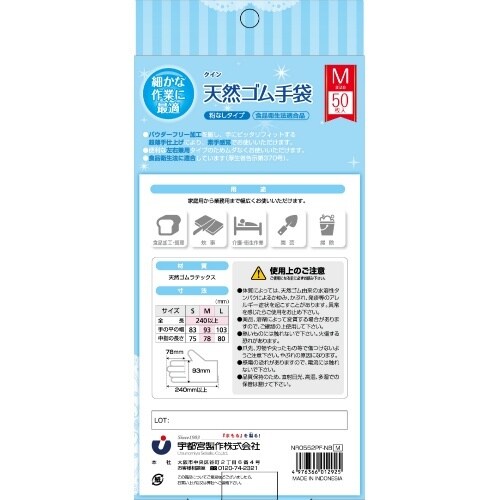 クイン 天然ゴム手袋50枚M×10