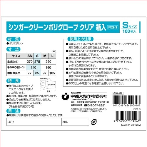 シンガークリーンポリグローブ箱入 S100枚×10