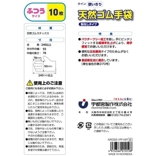 クイン天然ゴム手袋M10枚袋入×10