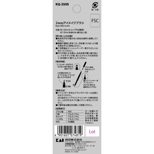 KQ3505 NB2wayアイメイクブラシ×12