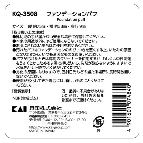 KQ3508NEROBIANCOファンデーシ×12