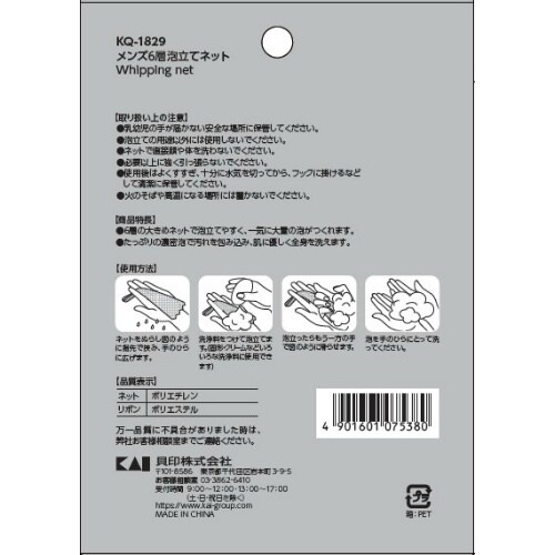 KQ1829メンズ 6層泡立てネット×6