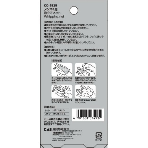 KQ1828メンズ 4層泡立てネット×6